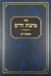 Matnas Chaim: Ma'amorim I